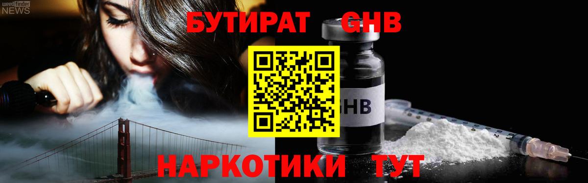 БУТИРАТ буратино Мурманск
