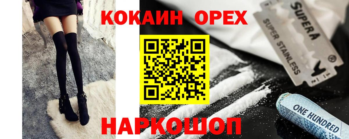 КОКАИН Колумбийский  Вход с VPN  Кокаин  Мурманск 