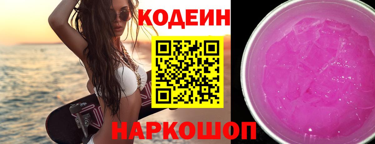 как найти наркотики  Кодеиновый сироп Lean Purple Drank  Вход с VPN  Мурманск 