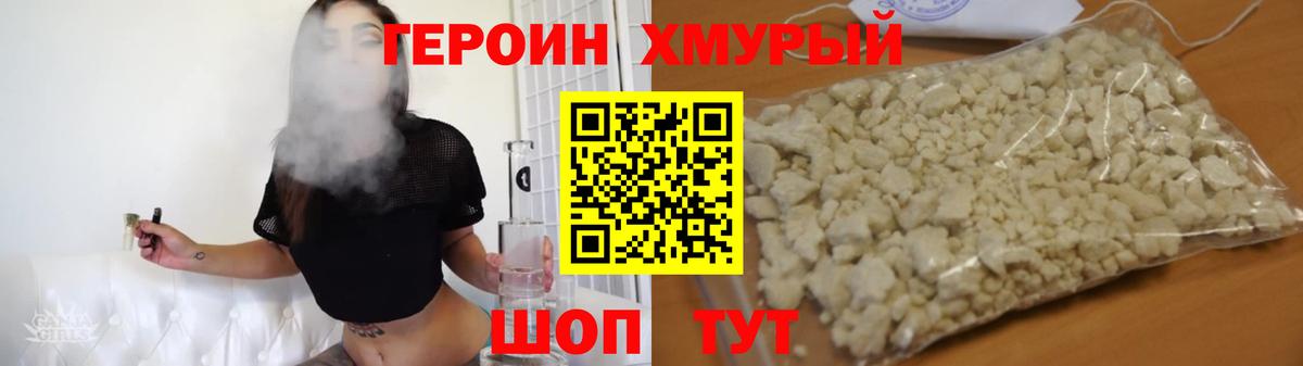 Героин Афган  Вход с VPN  Героин  Мурманск 