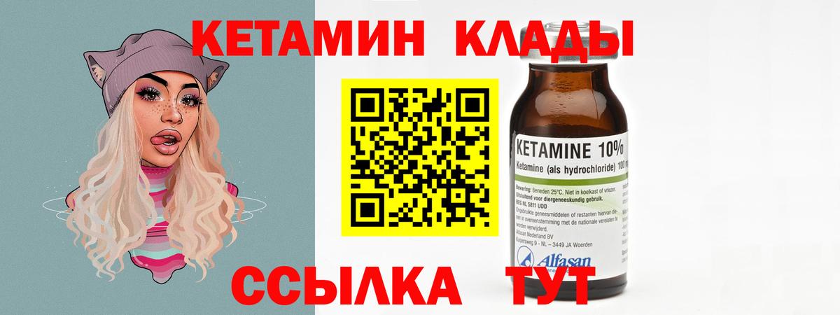   как зайти  Кетамин ketamine  Вход с VPN  Кетамин VHQ  Мурманск 