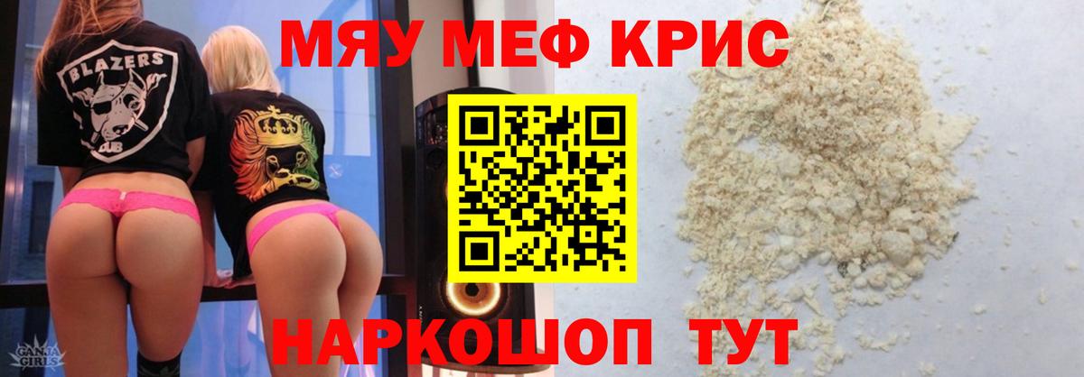 Мефедрон Мурманск
