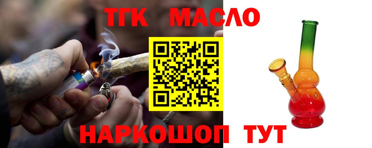 Дистиллят ТГК THC oil Мурманск